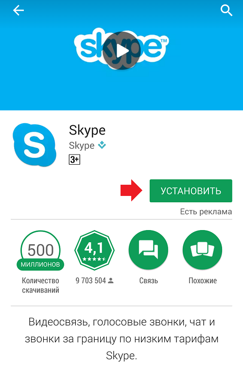 Скайп на телефоне. Скайп на планшете. Как установить Skype на телефон. Установка скайпа бесплатная на планшет.