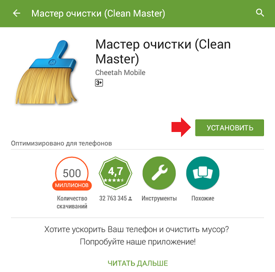 Очистка андроид приложение. Бесплатная программа для очистки телефона