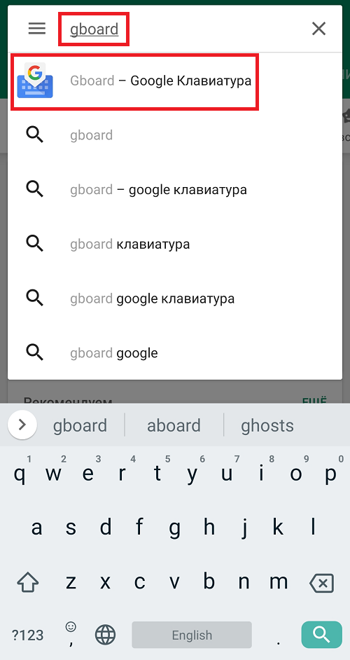 Приложение гугл клавиатура для андроид. Клавиатура Gboard. Gboard клавиатура Android. Gboard что это за программа на андроид нужна ли она. Gboard что это за приложение на андроиде