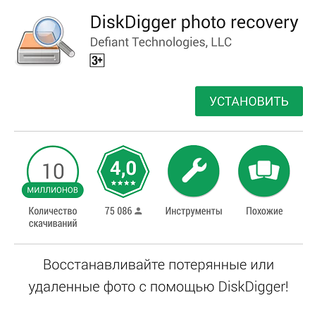 Приложение Для Восстановления Фото На Андроид