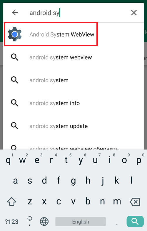 Приложение system webview. Android System WEBVIEW. Android System WEBVIEW что это за программа. Android System WEBVIEW для чего. Android System WEBVIEW для чего это приложение.