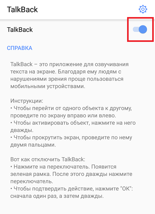 Отключение текст. Talkback отключить. Отключаем Talkback на Android. Как выключить функцию Talkback. Как отключить Толкбэк на андроиде.