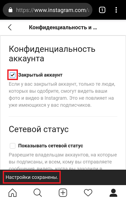 Как сделать закрытый профиль instagram. Смотреть фото Как сделать закрытый профиль instagram. Смотреть картинку Как сделать закрытый профиль instagram. Картинка про Как сделать закрытый профиль instagram. Фото Как сделать закрытый профиль instagram