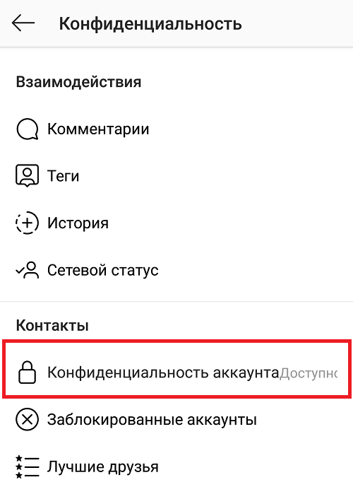 Как сделать закрытый профиль instagram. Смотреть фото Как сделать закрытый профиль instagram. Смотреть картинку Как сделать закрытый профиль instagram. Картинка про Как сделать закрытый профиль instagram. Фото Как сделать закрытый профиль instagram