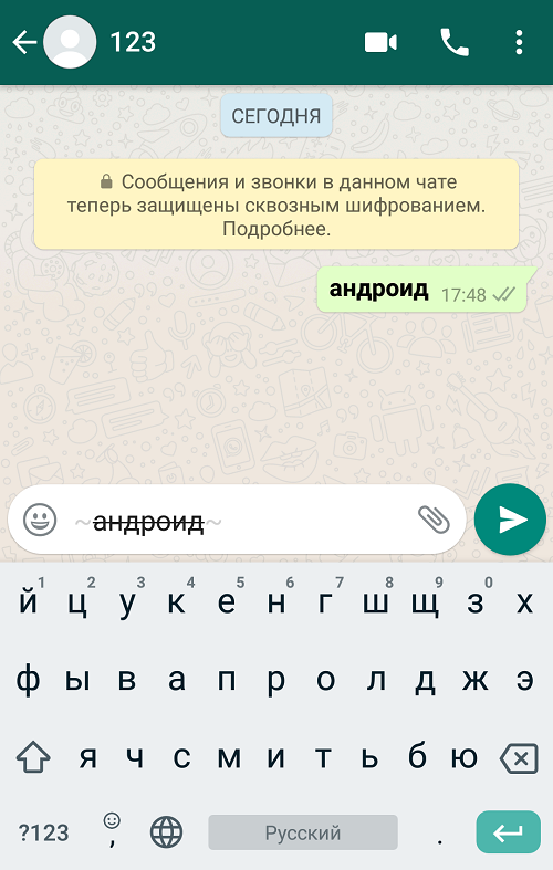 Зачеркнутый текст в whatsapp