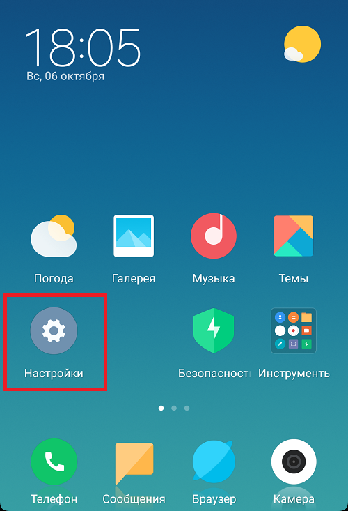 Как установить браузер по умолчанию на андроиде xiaomi. Смотреть фото Как установить браузер по умолчанию на андроиде xiaomi. Смотреть картинку Как установить браузер по умолчанию на андроиде xiaomi. Картинка про Как установить браузер по умолчанию на андроиде xiaomi. Фото Как установить браузер по умолчанию на андроиде xiaomi
