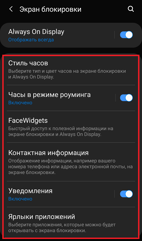 Олвейс дисплей на Samsung. Always on display как включить. Функция always on display (всегда включенный экран). Always on display уведомления. Samsung уведомления на экране