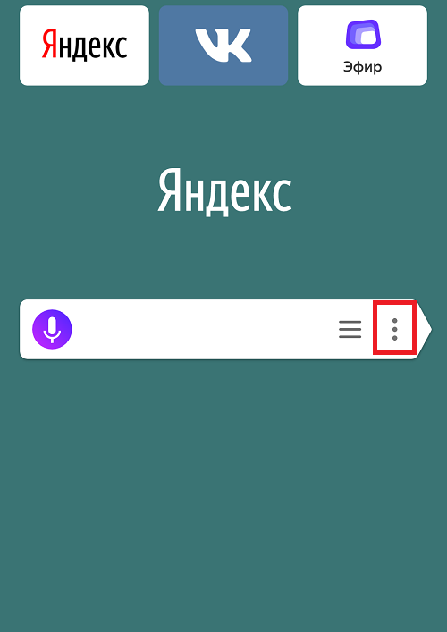 Как удалить историю запросов в поисковой строке яндекса в телефоне. Смотреть фото Как удалить историю запросов в поисковой строке яндекса в телефоне. Смотреть картинку Как удалить историю запросов в поисковой строке яндекса в телефоне. Картинка про Как удалить историю запросов в поисковой строке яндекса в телефоне. Фото Как удалить историю запросов в поисковой строке яндекса в телефоне