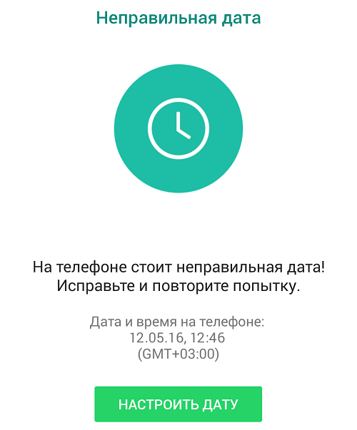 Whatsapp на телефоне неправильная дата